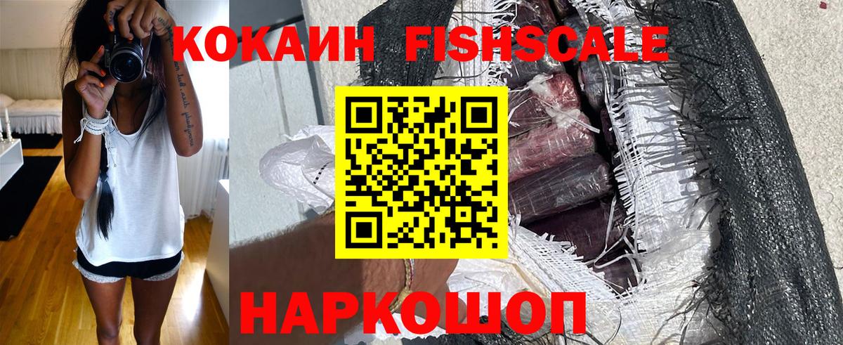 Cocaine Fish Scale Асбест