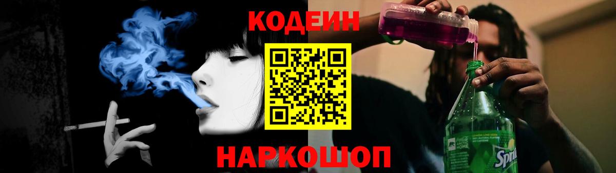 Кодеиновый сироп Lean Purple Drank Асбест